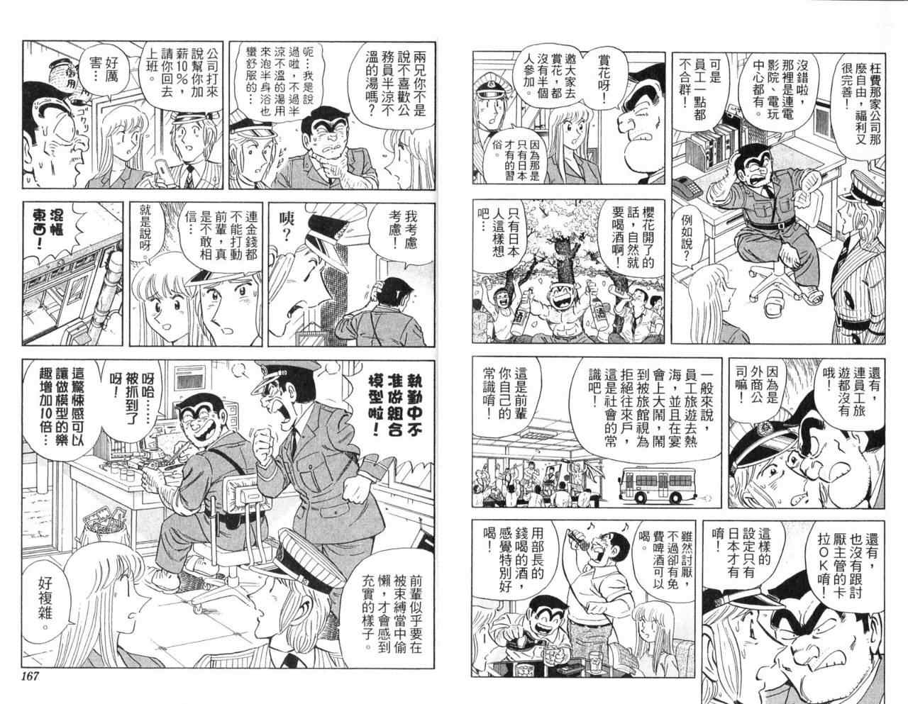 《乌龙派出所》漫画最新章节Vol107免费下拉式在线观看章节第【85】张图片