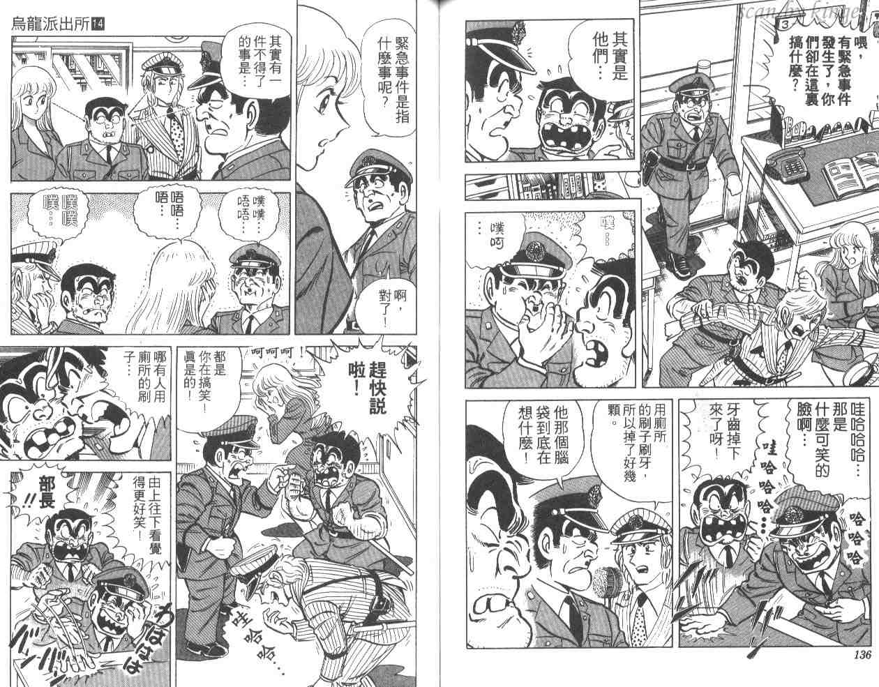 《乌龙派出所》漫画最新章节第14卷免费下拉式在线观看章节第【68】张图片