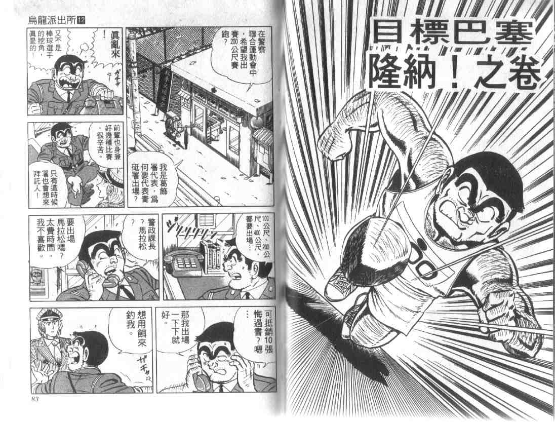 《乌龙派出所》漫画最新章节第12卷免费下拉式在线观看章节第【40】张图片