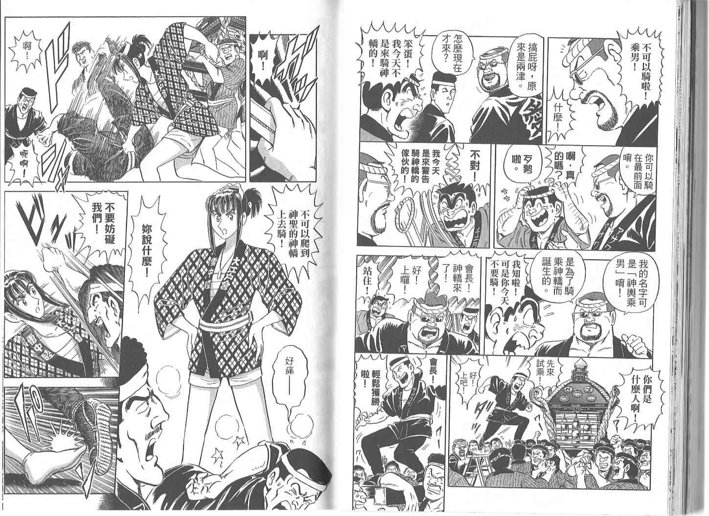 《乌龙派出所》漫画最新章节Vol119免费下拉式在线观看章节第【74】张图片