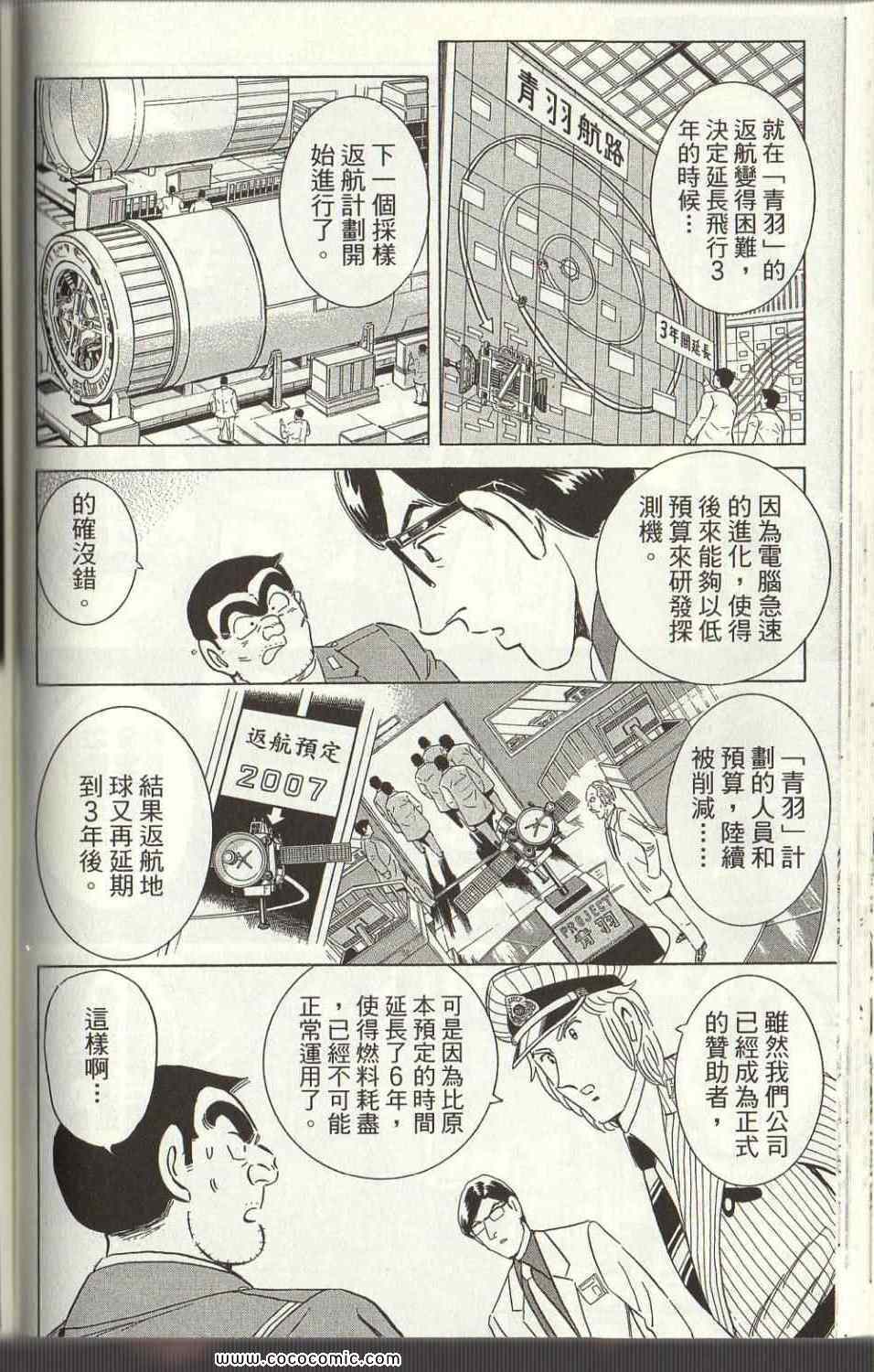 《乌龙派出所》漫画最新章节Vol125免费下拉式在线观看章节第【78】张图片