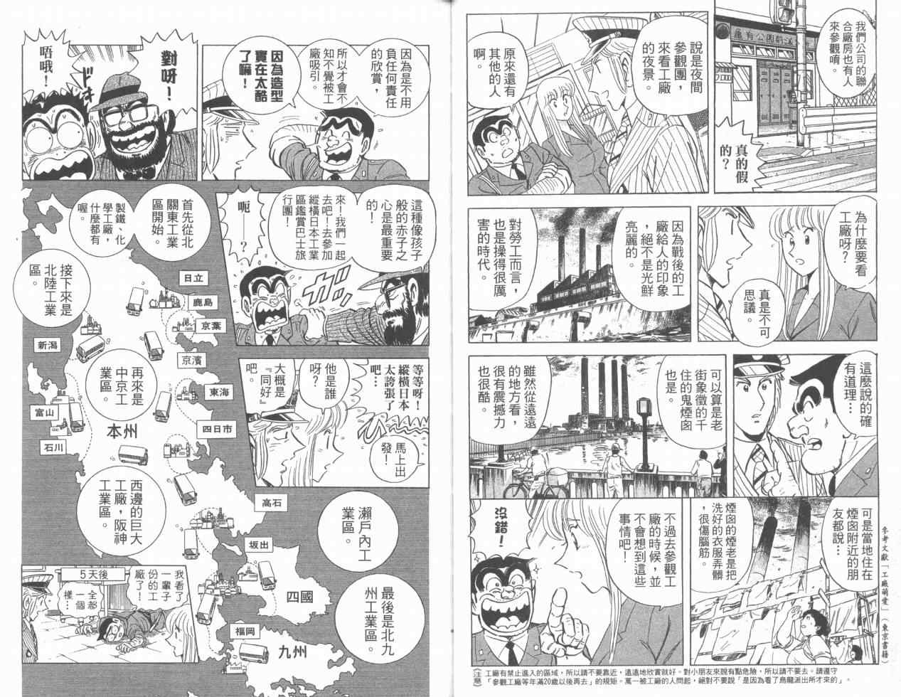 《乌龙派出所》漫画最新章节Vol110免费下拉式在线观看章节第【12】张图片