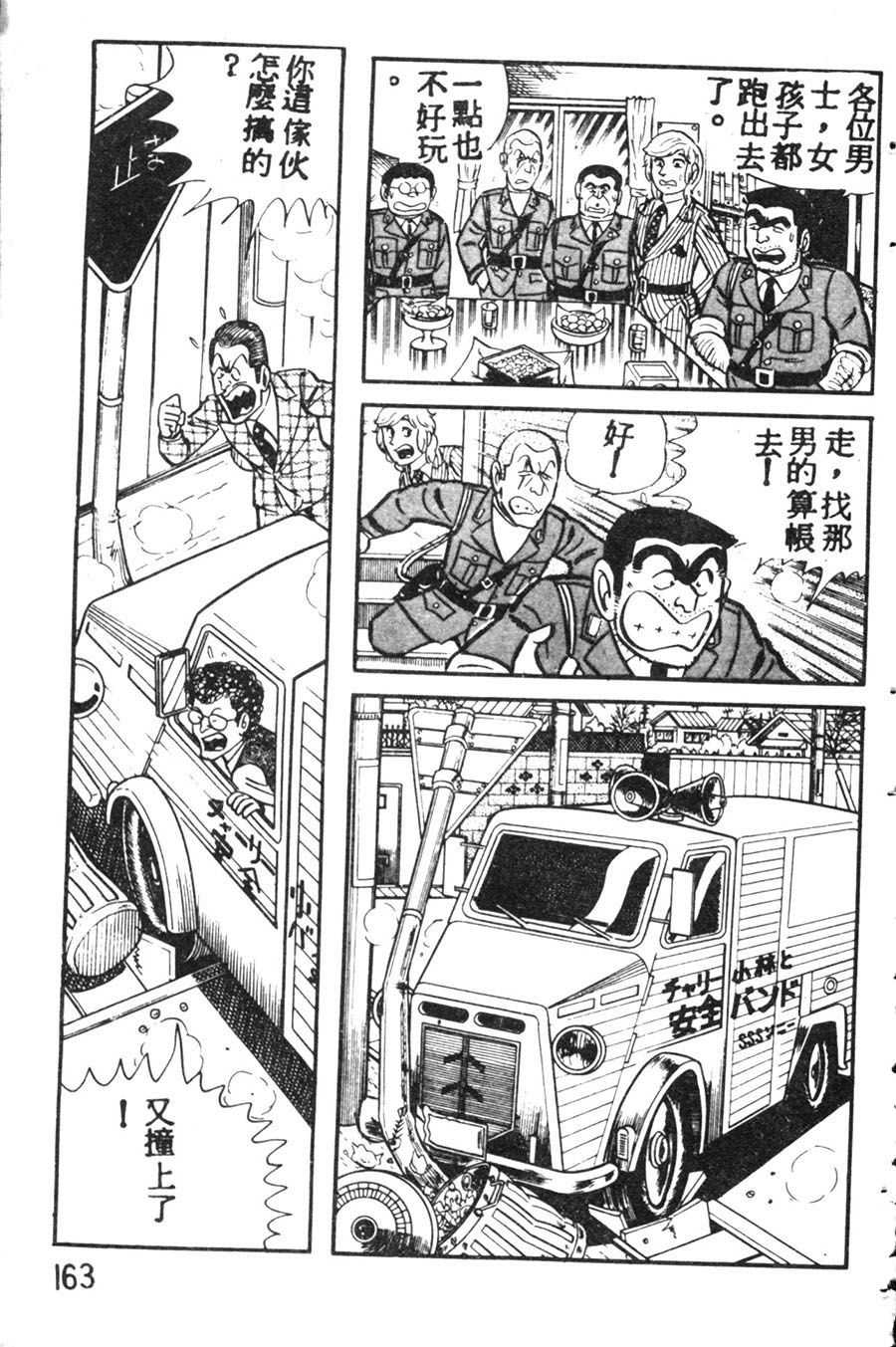 《乌龙派出所》漫画最新章节原版第08卷免费下拉式在线观看章节第【173】张图片