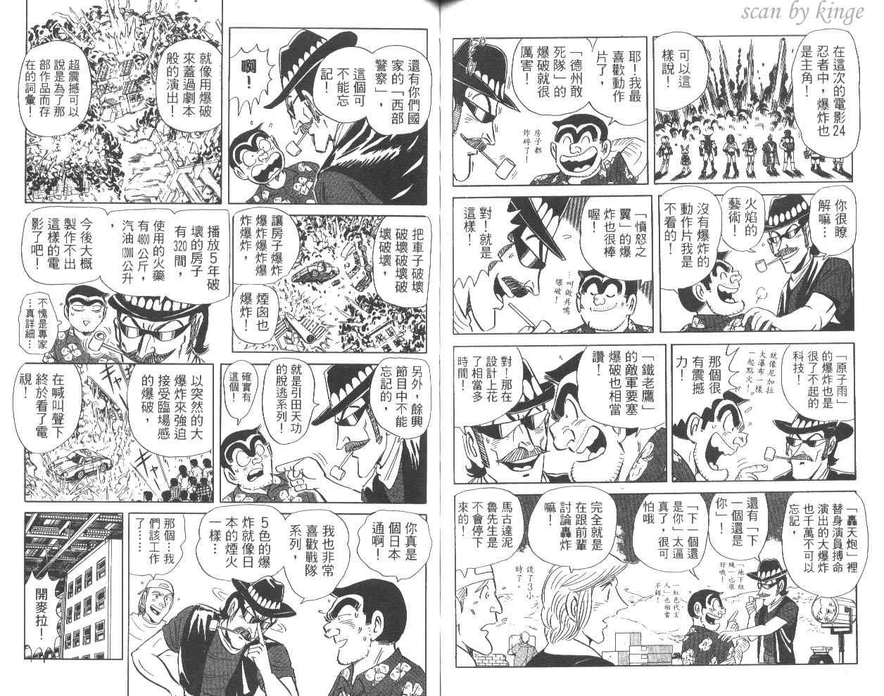 《乌龙派出所》漫画最新章节第81卷免费下拉式在线观看章节第【68】张图片