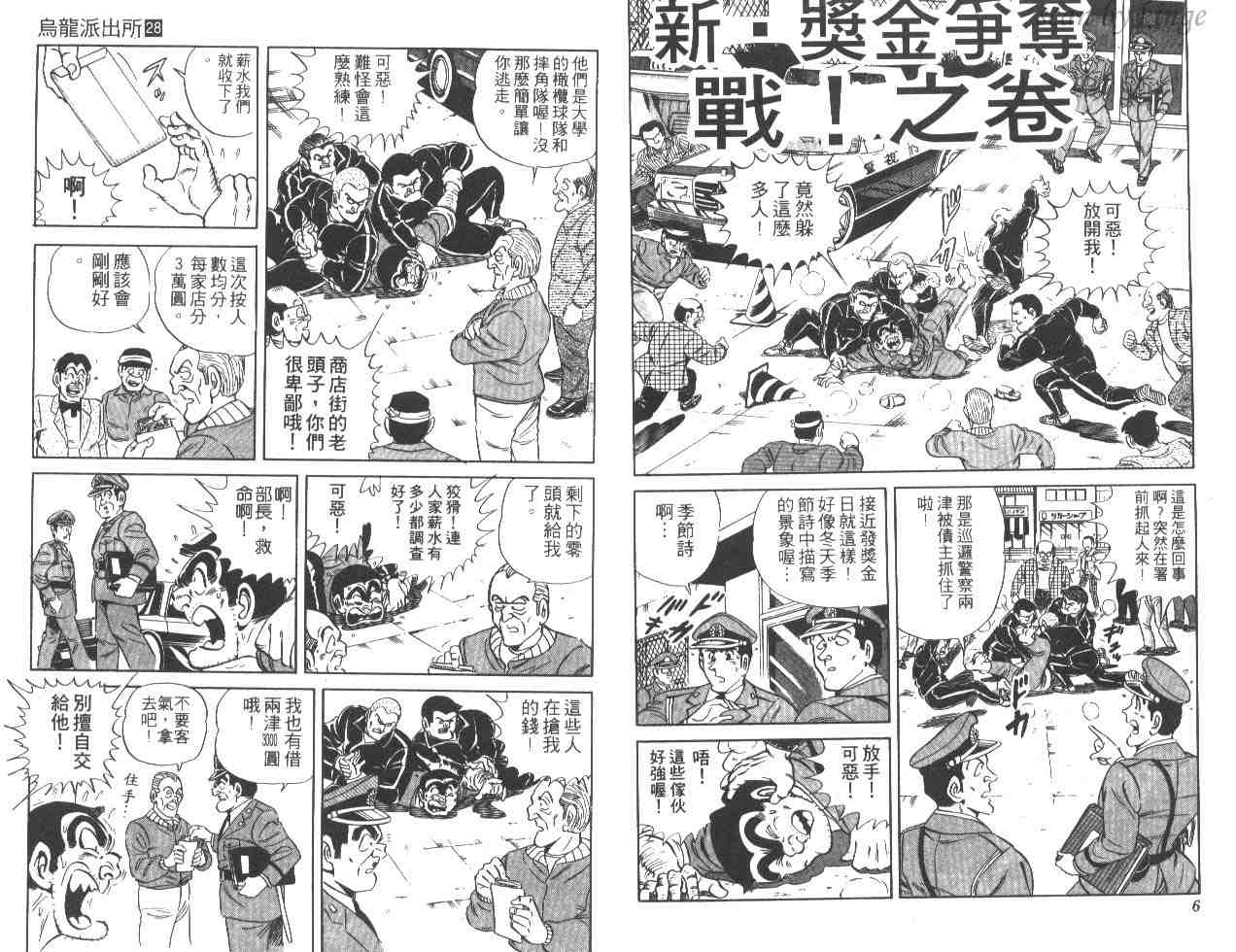 《乌龙派出所》漫画最新章节第28卷免费下拉式在线观看章节第【4】张图片