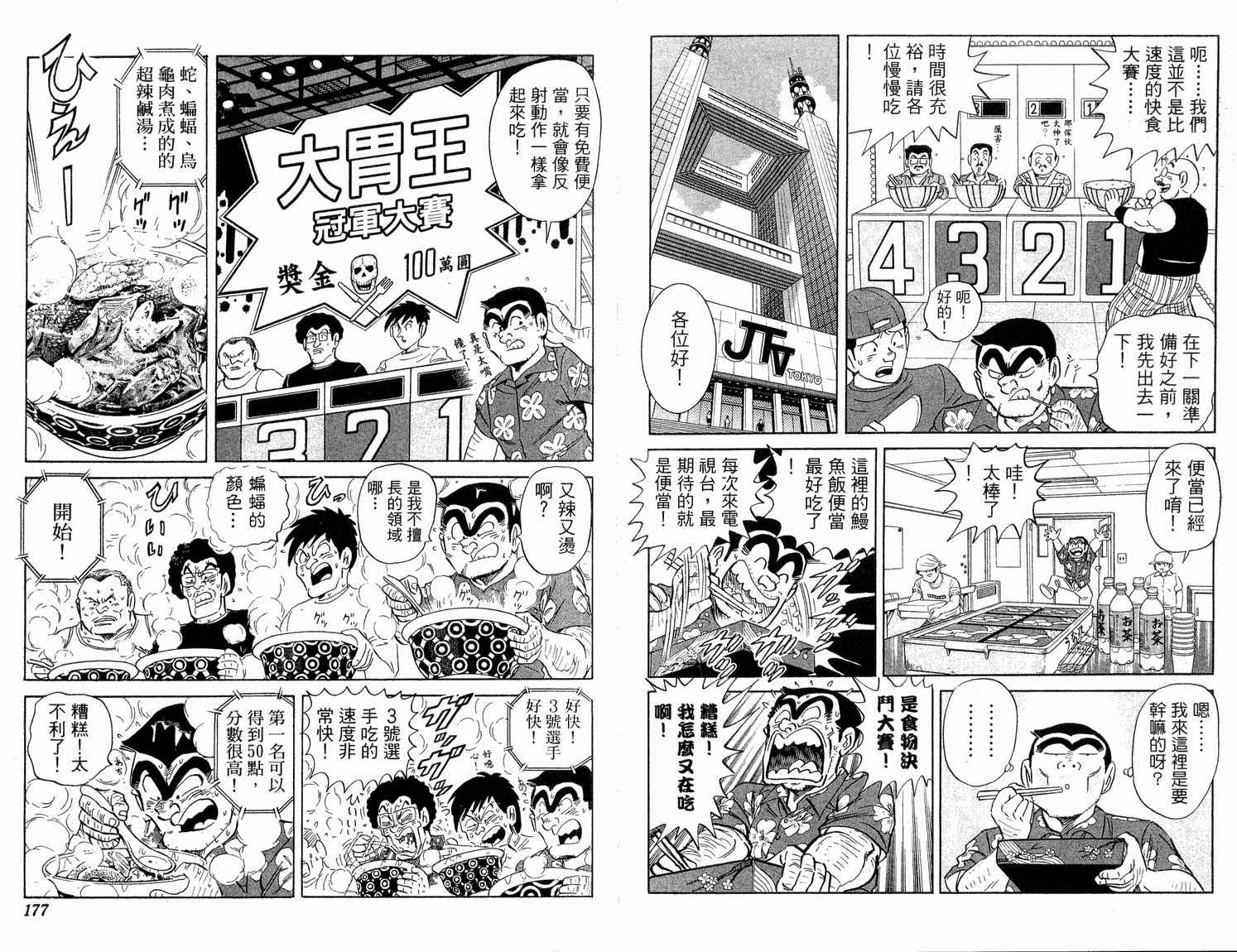 《乌龙派出所》漫画最新章节第92卷免费下拉式在线观看章节第【90】张图片