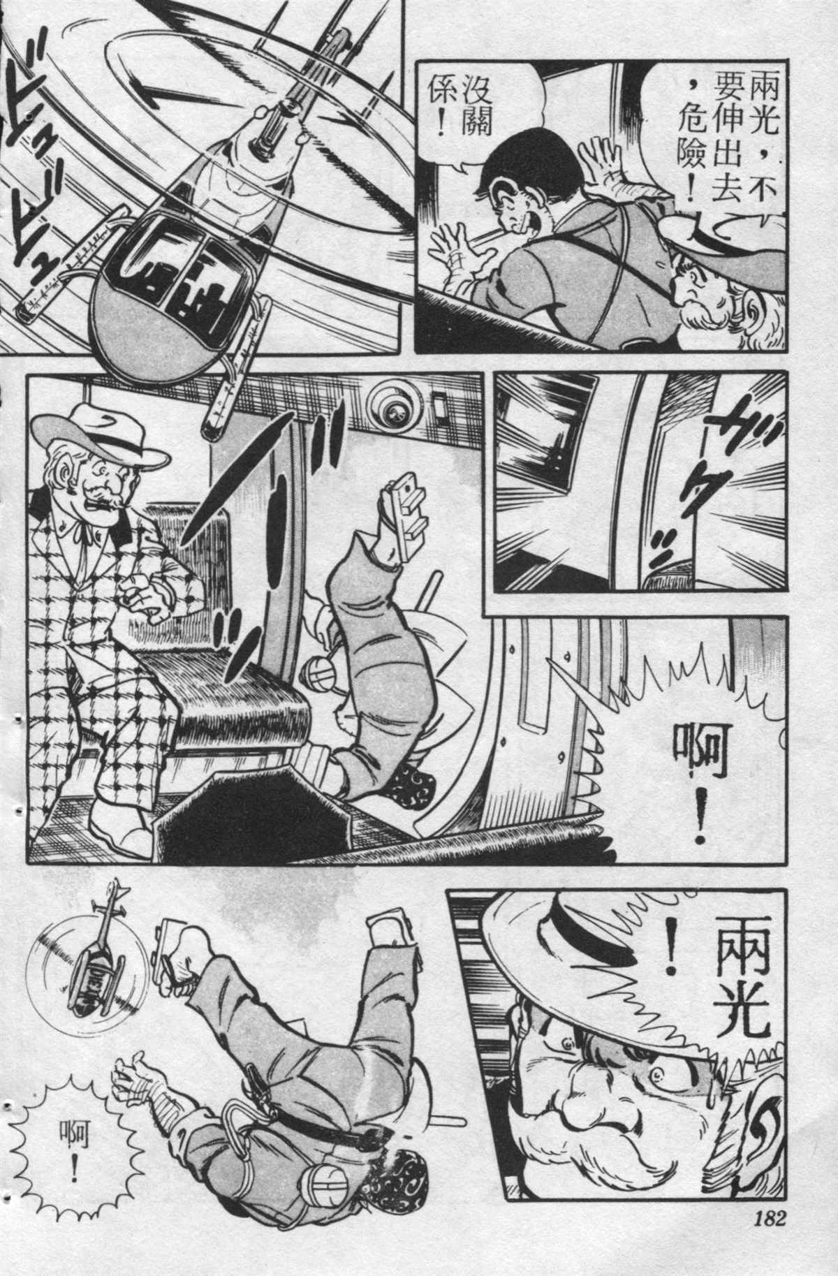 《乌龙派出所》漫画最新章节原版第24卷免费下拉式在线观看章节第【181】张图片