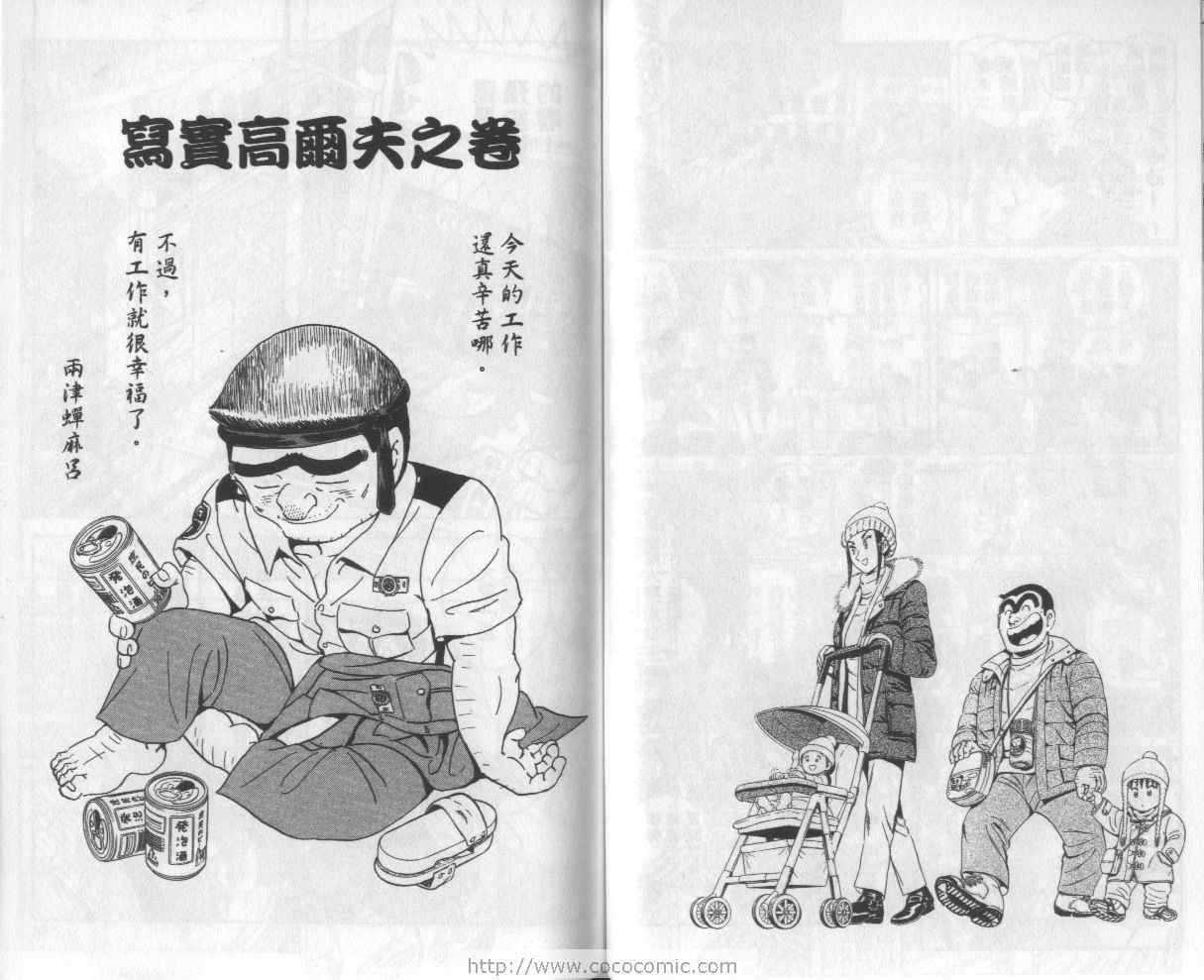 《乌龙派出所》漫画最新章节Vol112免费下拉式在线观看章节第【44】张图片