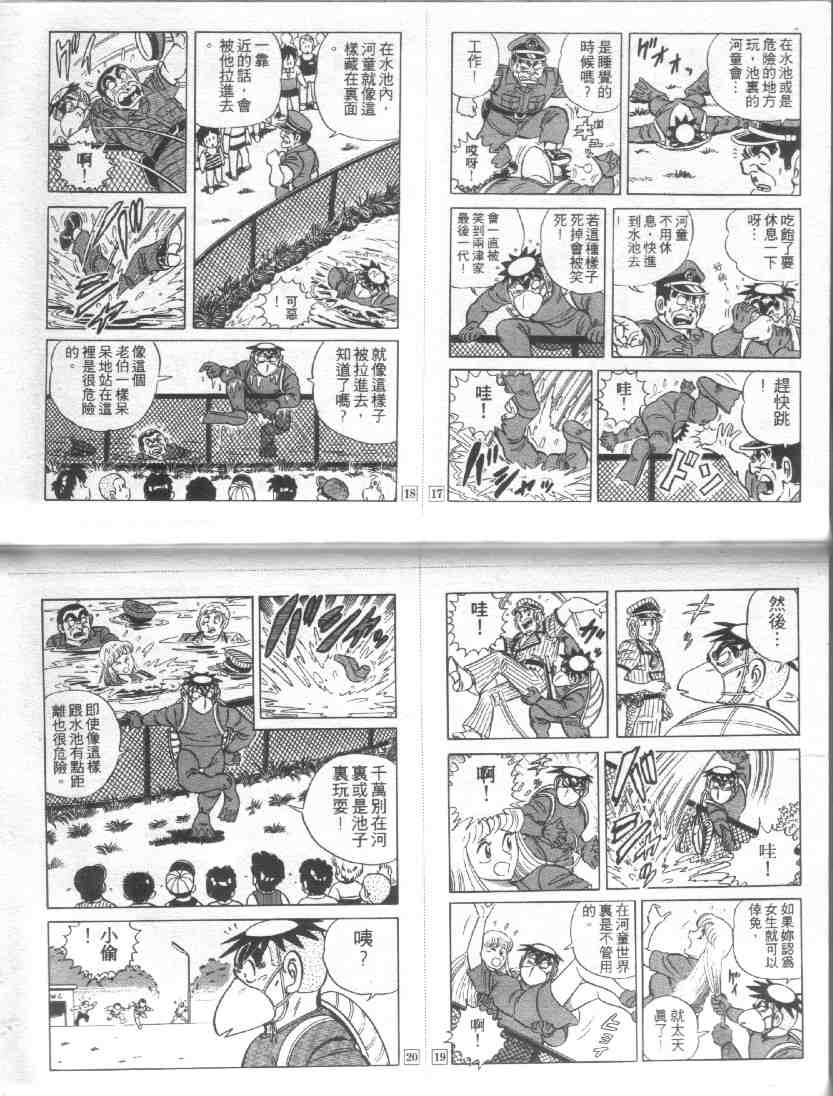 《乌龙派出所》漫画最新章节第11卷免费下拉式在线观看章节第【74】张图片