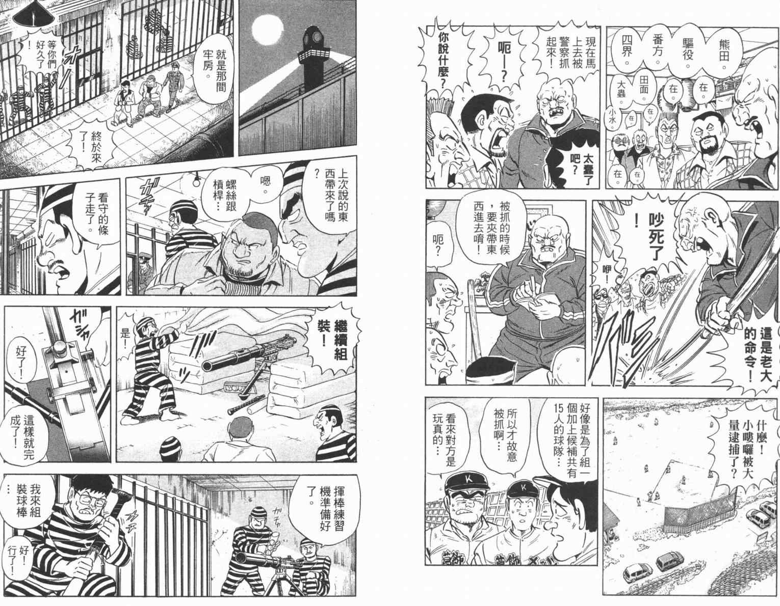 《乌龙派出所》漫画最新章节Vol100免费下拉式在线观看章节第【27】张图片