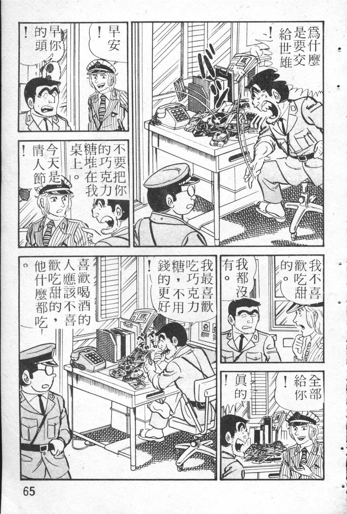 《乌龙派出所》漫画最新章节原版第26卷免费下拉式在线观看章节第【64】张图片