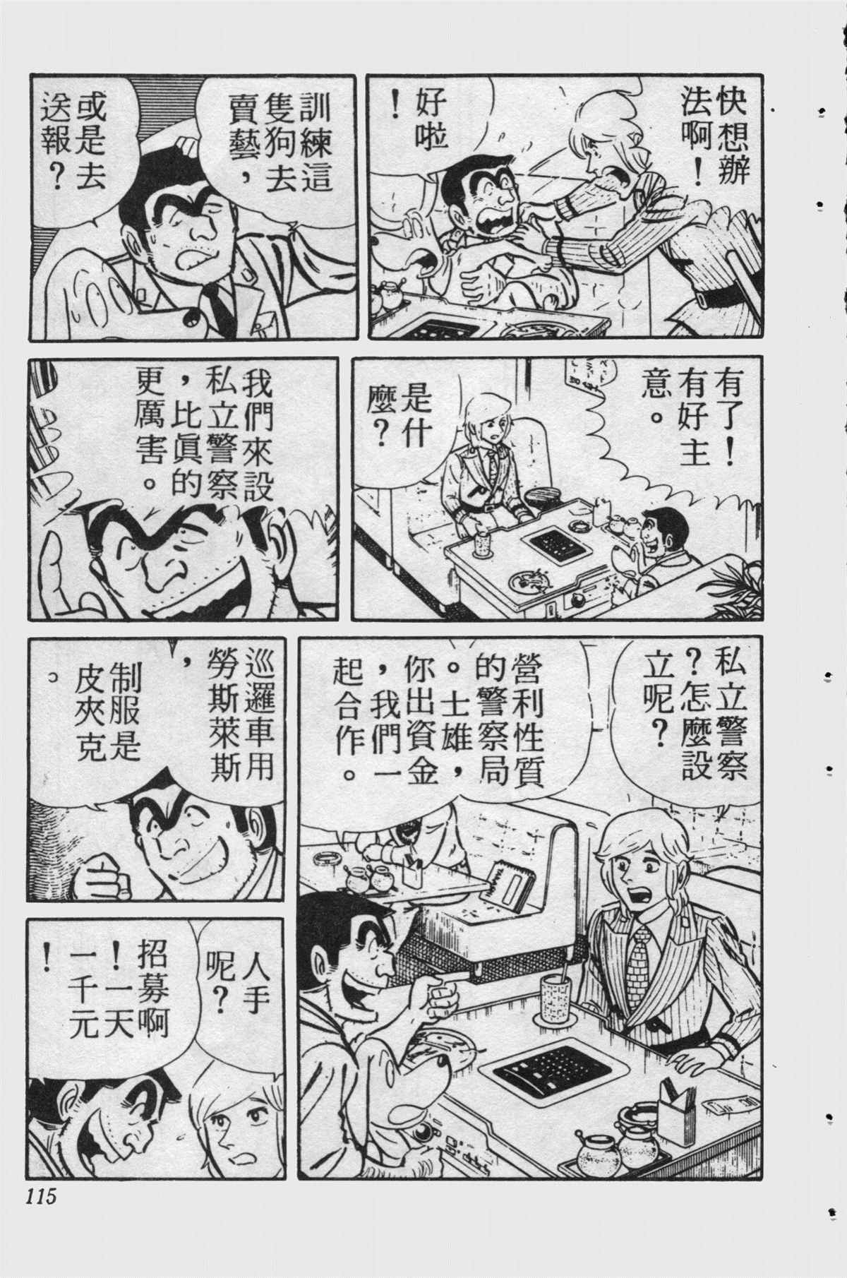 《乌龙派出所》漫画最新章节原版第15卷免费下拉式在线观看章节第【114】张图片