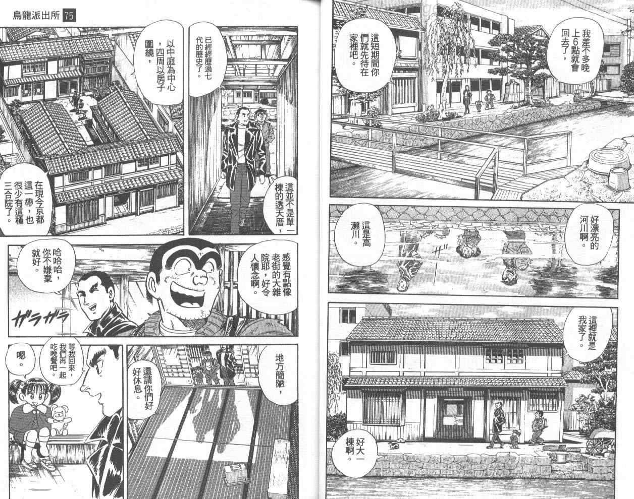 《乌龙派出所》漫画最新章节第75卷免费下拉式在线观看章节第【13】张图片