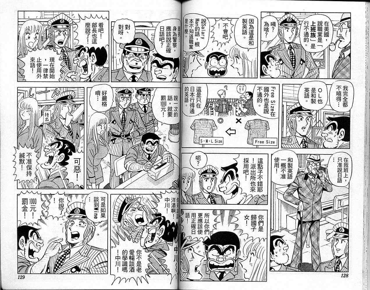 《乌龙派出所》漫画最新章节Vol101免费下拉式在线观看章节第【65】张图片