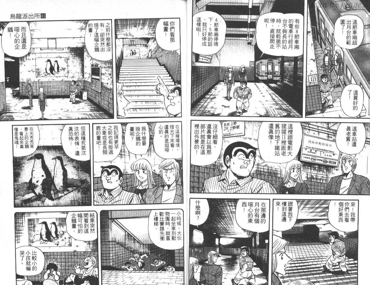 《乌龙派出所》漫画最新章节第45卷免费下拉式在线观看章节第【16】张图片