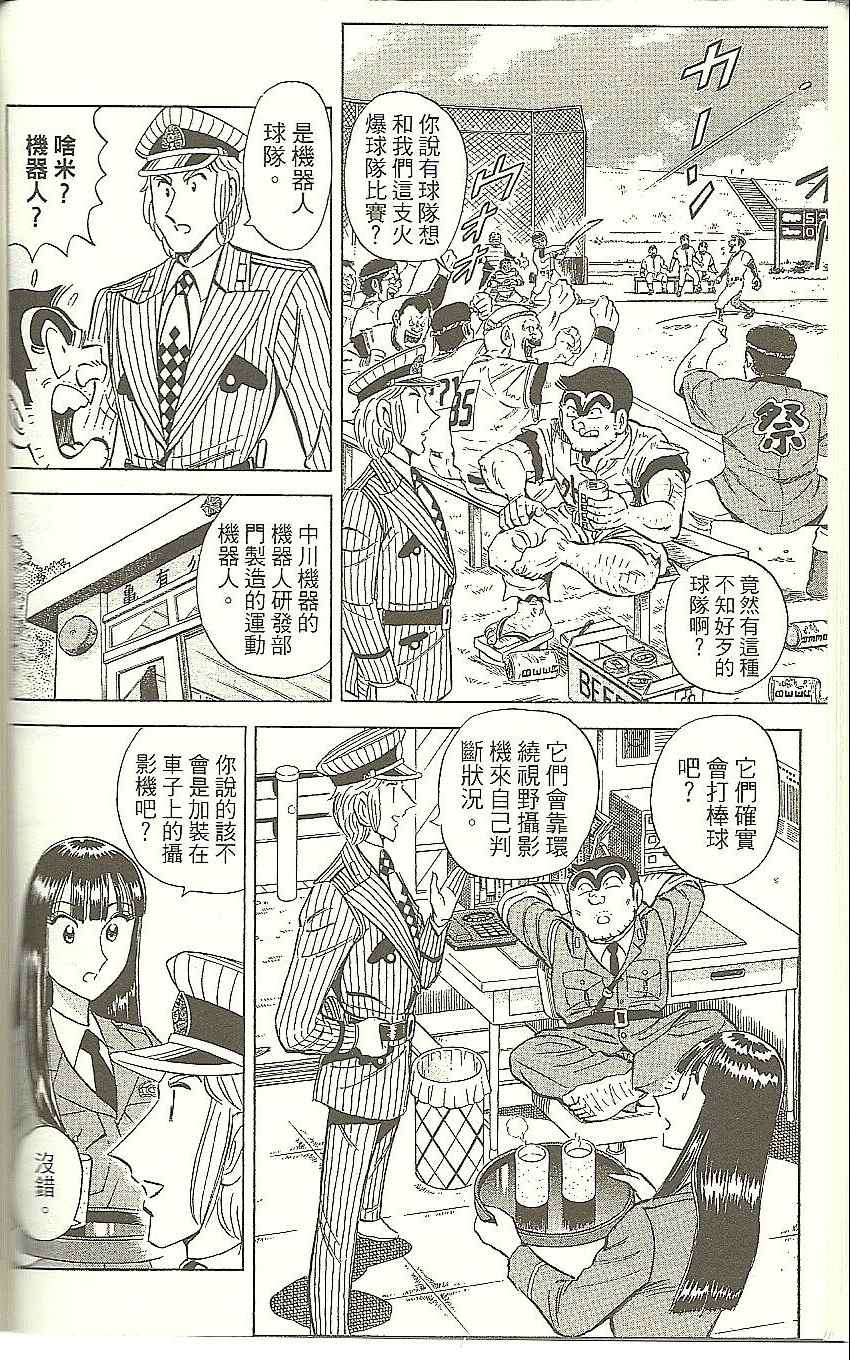 《乌龙派出所》漫画最新章节Vol118免费下拉式在线观看章节第【129】张图片