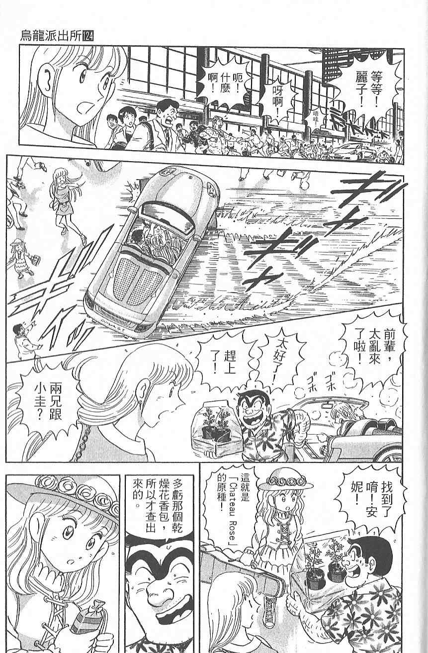 《乌龙派出所》漫画最新章节Vol124免费下拉式在线观看章节第【88】张图片