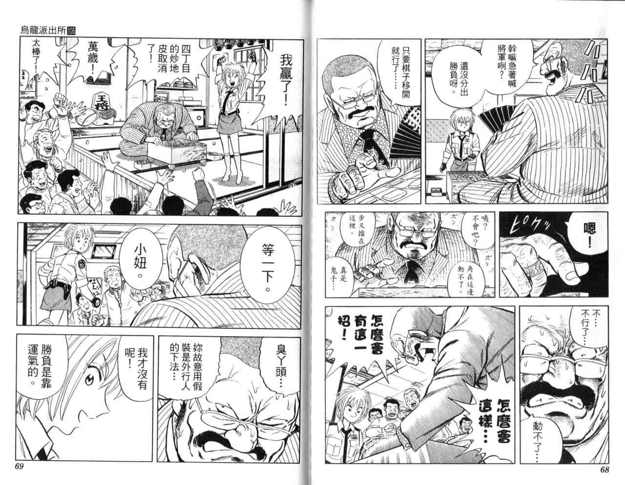 《乌龙派出所》漫画最新章节Vol106免费下拉式在线观看章节第【36】张图片