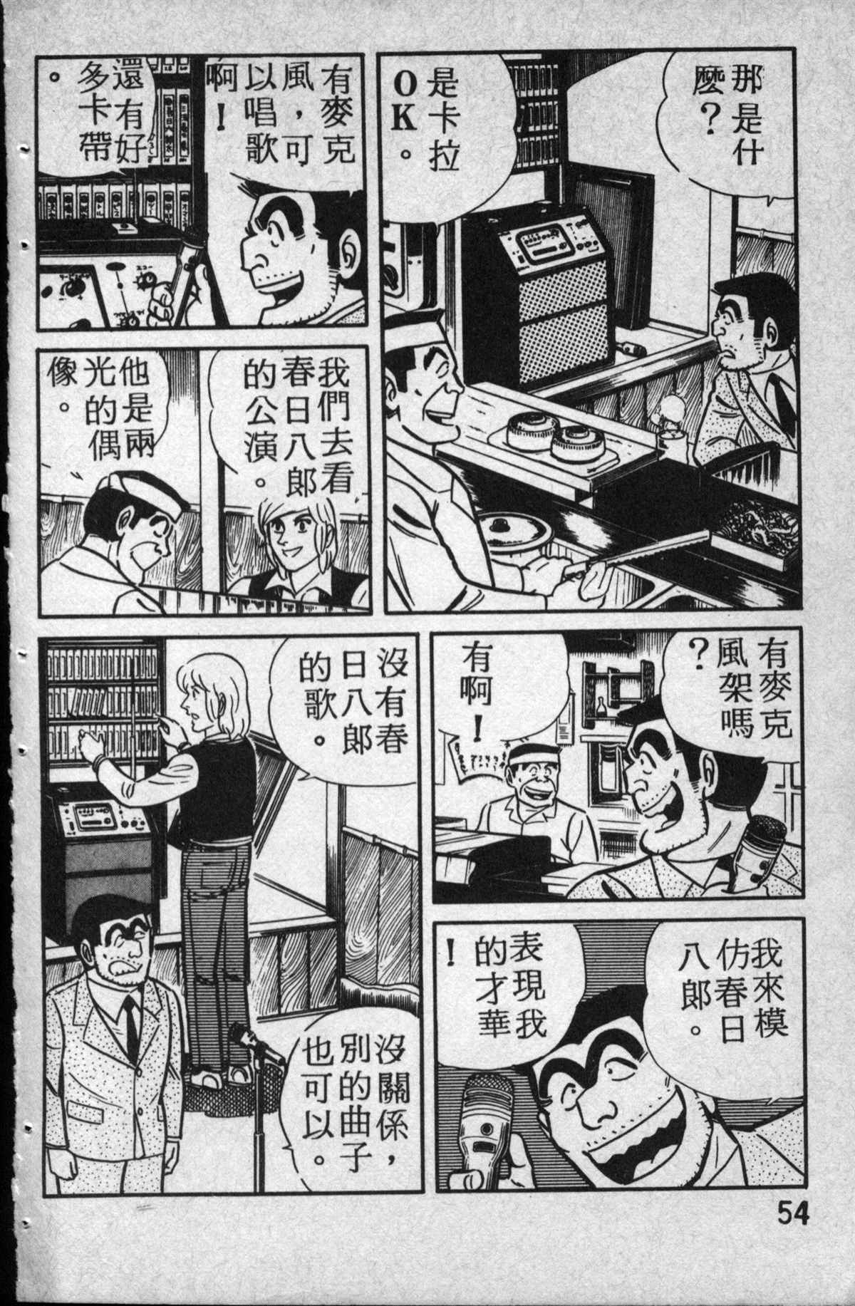 《乌龙派出所》漫画最新章节原版第14卷免费下拉式在线观看章节第【55】张图片