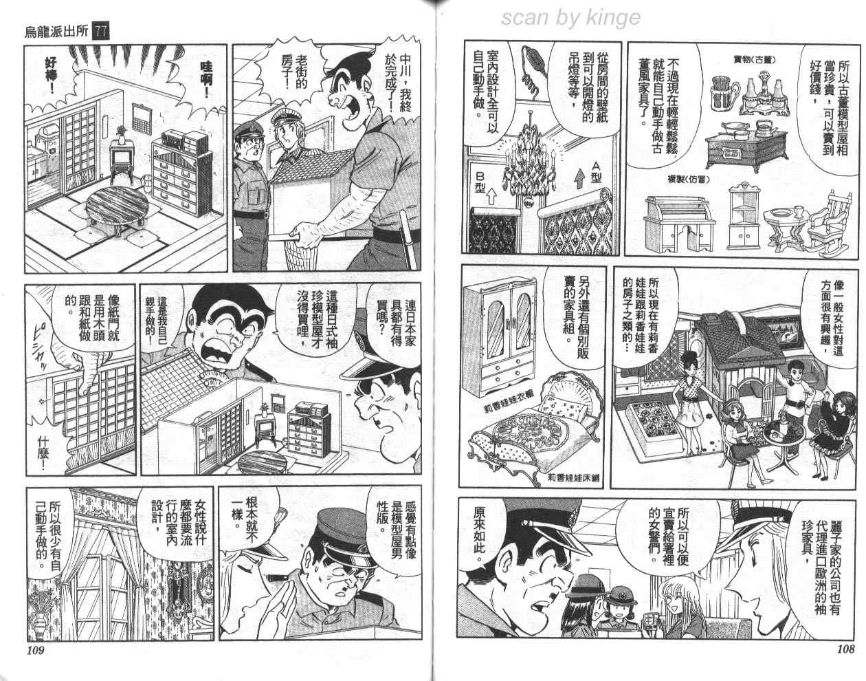 《乌龙派出所》漫画最新章节第77卷免费下拉式在线观看章节第【55】张图片