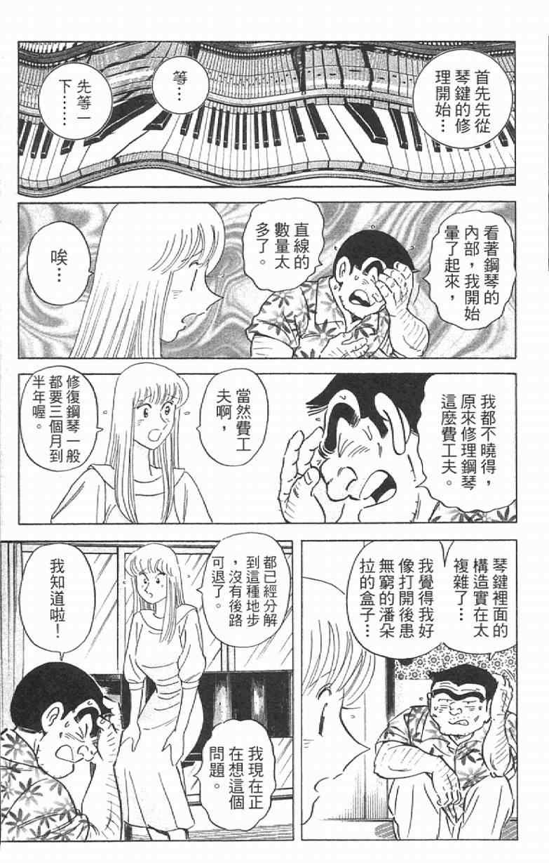 《乌龙派出所》漫画最新章节Vol111免费下拉式在线观看章节第【75】张图片