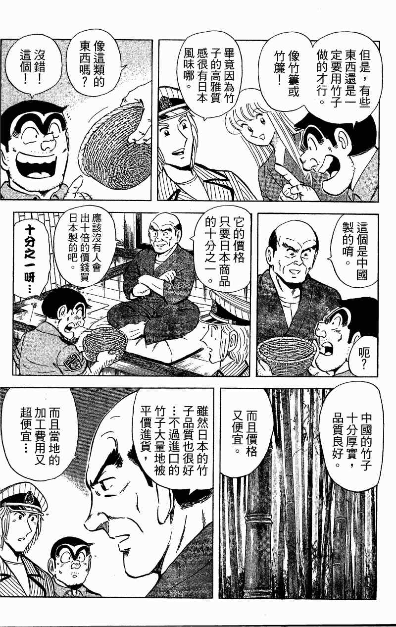 《乌龙派出所》漫画最新章节Vol121免费下拉式在线观看章节第【77】张图片