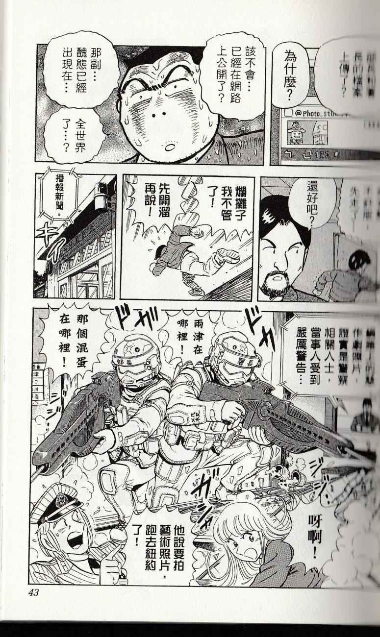 《乌龙派出所》漫画最新章节第144卷免费下拉式在线观看章节第【45】张图片