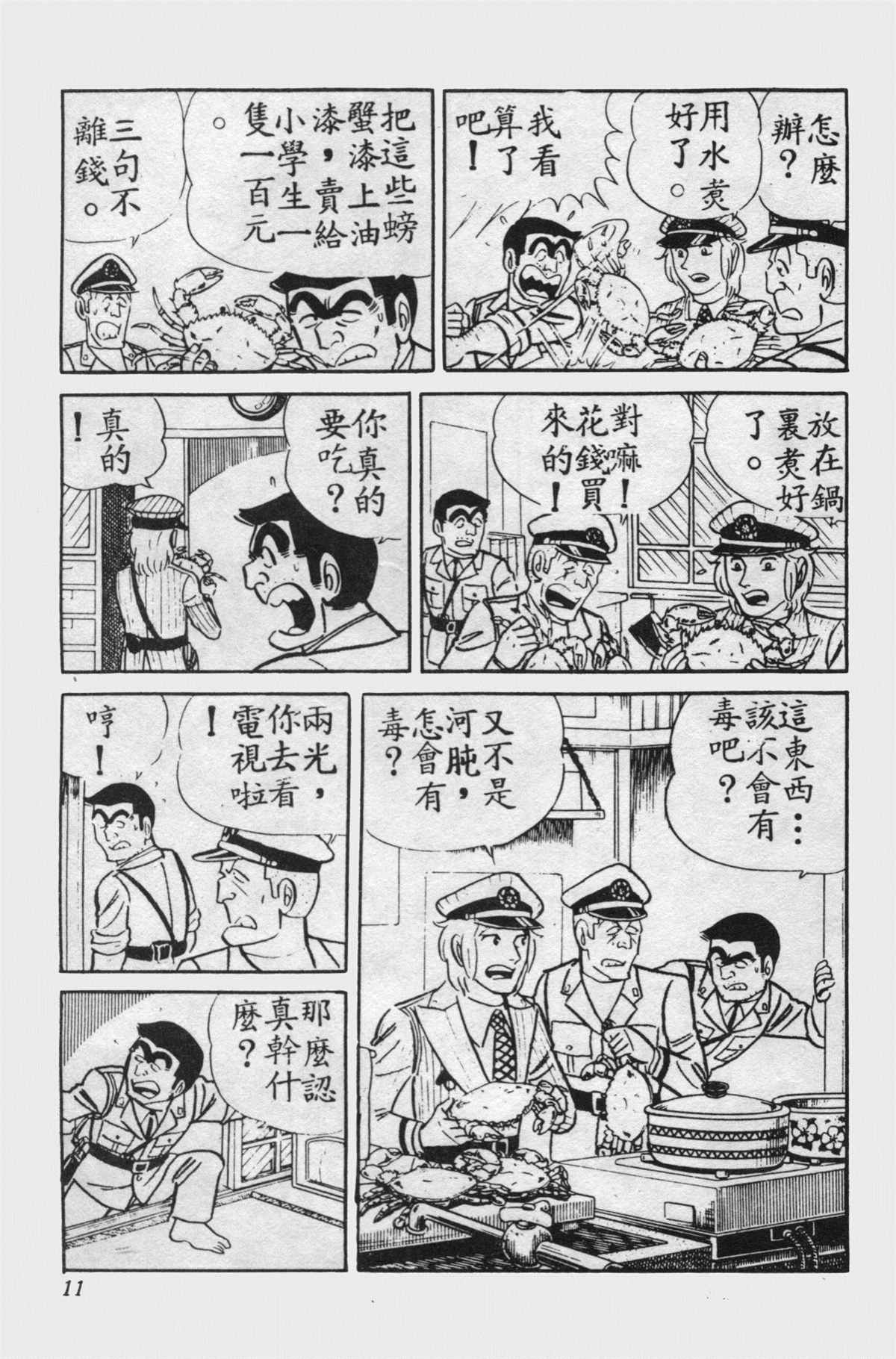 《乌龙派出所》漫画最新章节原版第15卷免费下拉式在线观看章节第【10】张图片