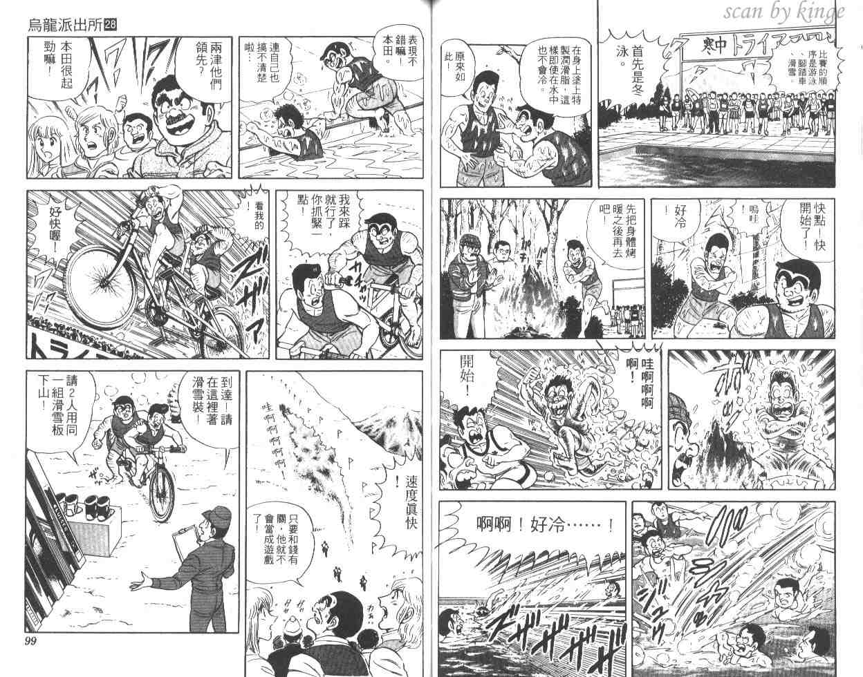 《乌龙派出所》漫画最新章节第28卷免费下拉式在线观看章节第【50】张图片