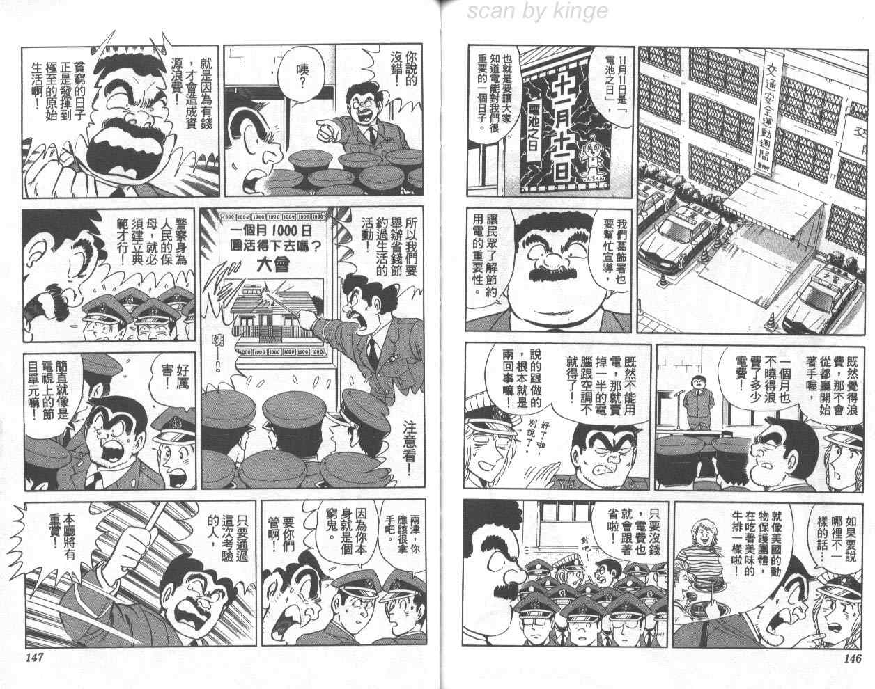 《乌龙派出所》漫画最新章节第73卷免费下拉式在线观看章节第【74】张图片