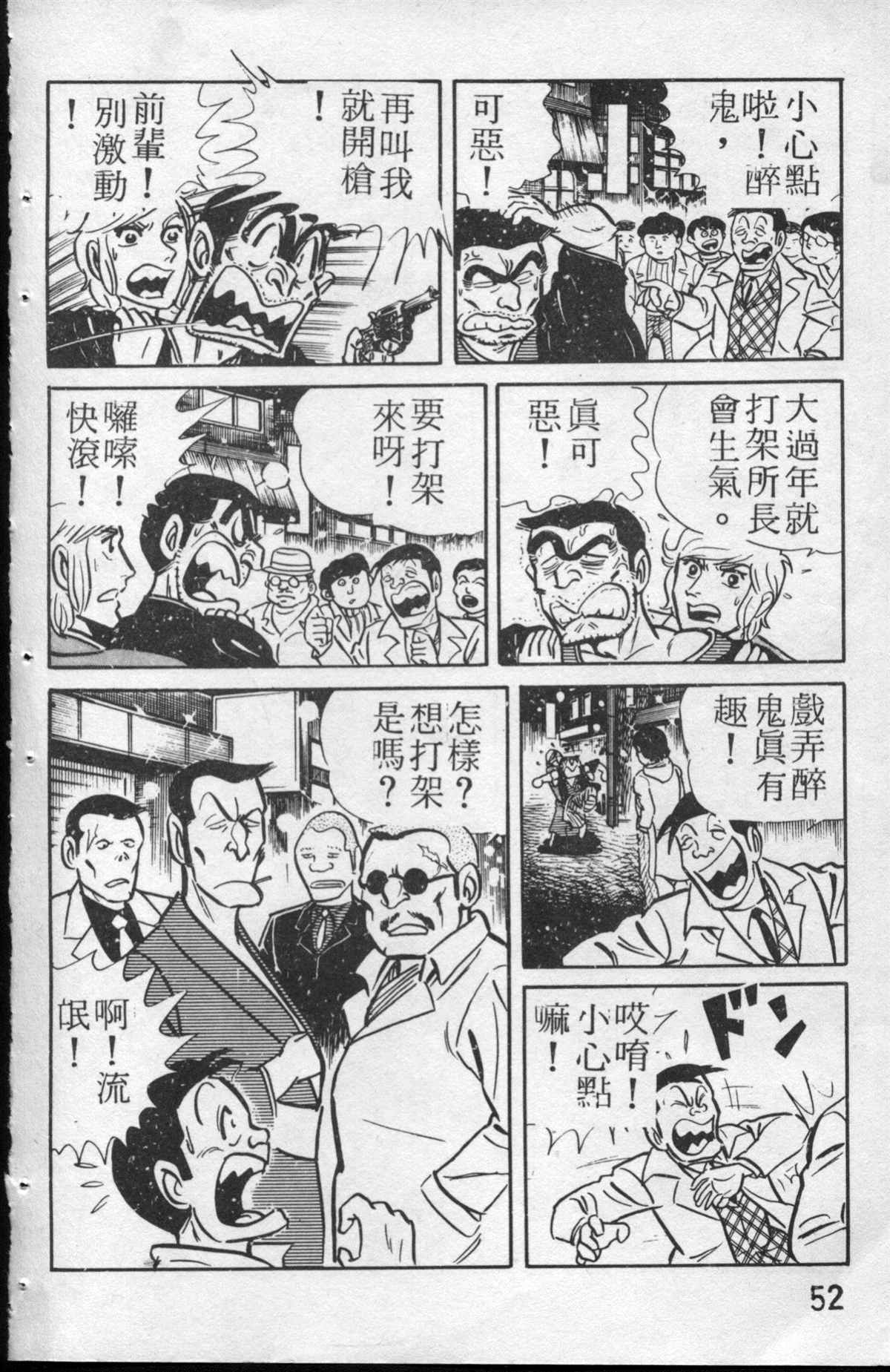 《乌龙派出所》漫画最新章节原版第13卷免费下拉式在线观看章节第【53】张图片