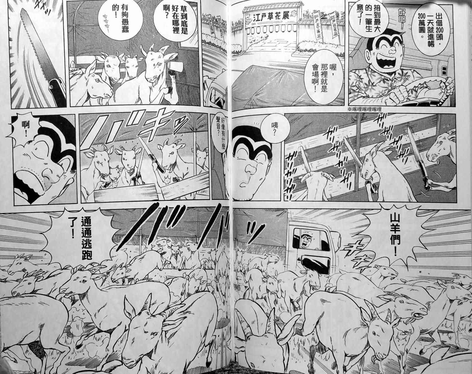 《乌龙派出所》漫画最新章节第148卷免费下拉式在线观看章节第【85】张图片