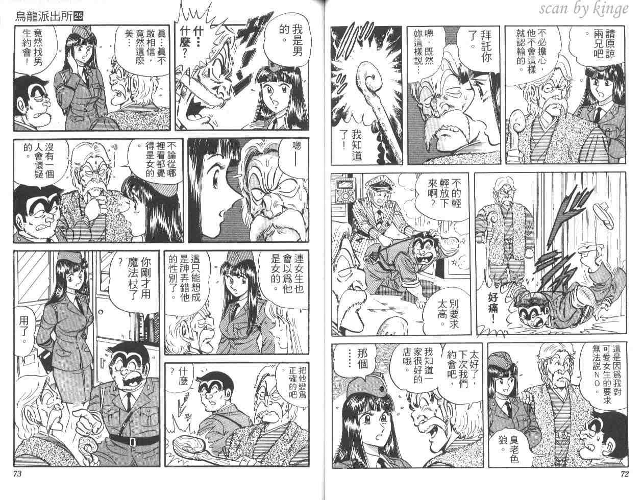 《乌龙派出所》漫画最新章节第25卷免费下拉式在线观看章节第【36】张图片