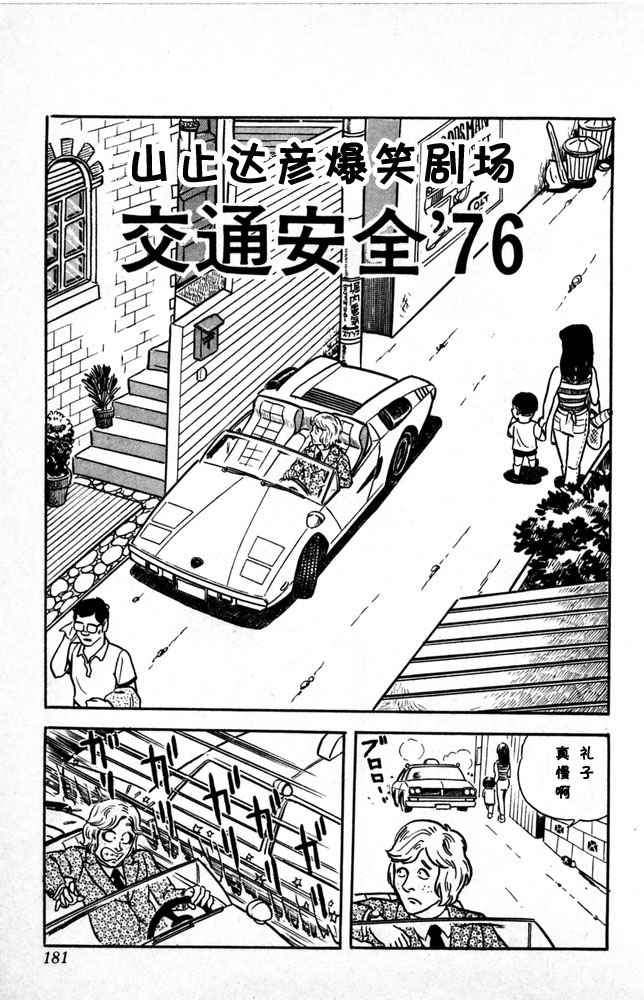 《乌龙派出所》漫画最新章节第1卷免费下拉式在线观看章节第【182】张图片