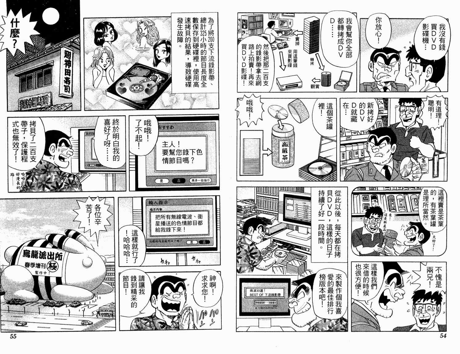 《乌龙派出所》漫画最新章节第92卷免费下拉式在线观看章节第【29】张图片