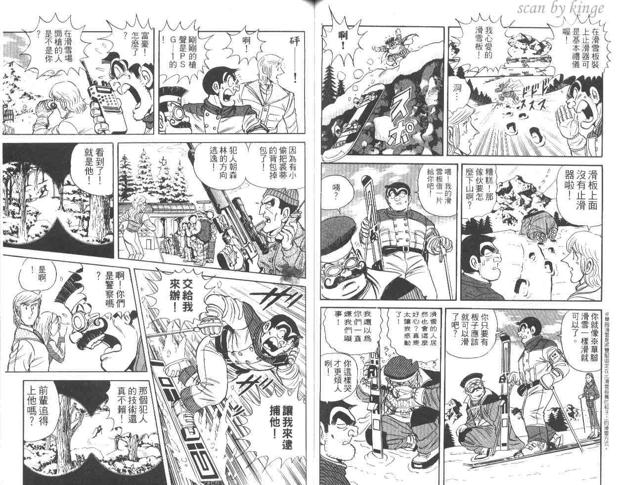 《乌龙派出所》漫画最新章节第48卷免费下拉式在线观看章节第【50】张图片