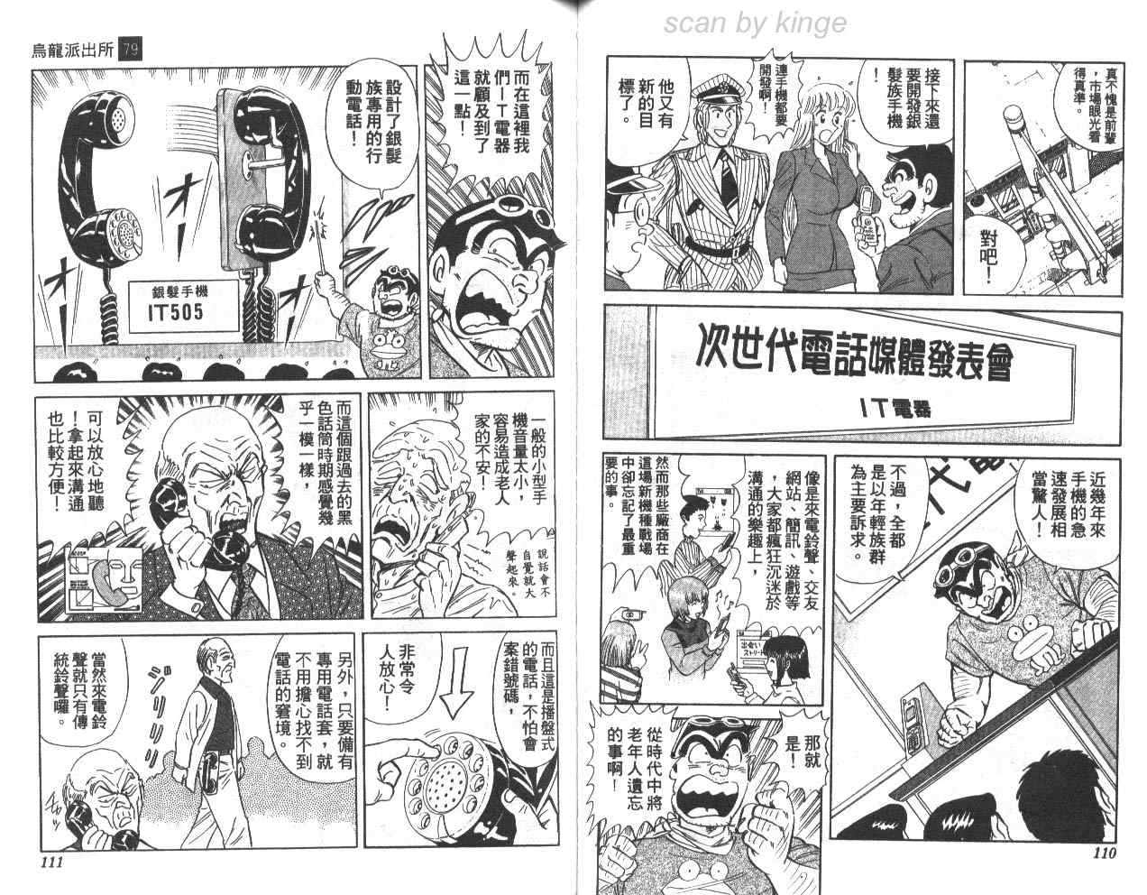 《乌龙派出所》漫画最新章节第79卷免费下拉式在线观看章节第【56】张图片