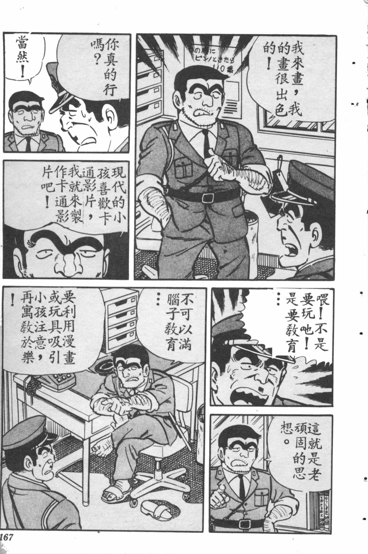 《乌龙派出所》漫画最新章节原版第28卷免费下拉式在线观看章节第【166】张图片