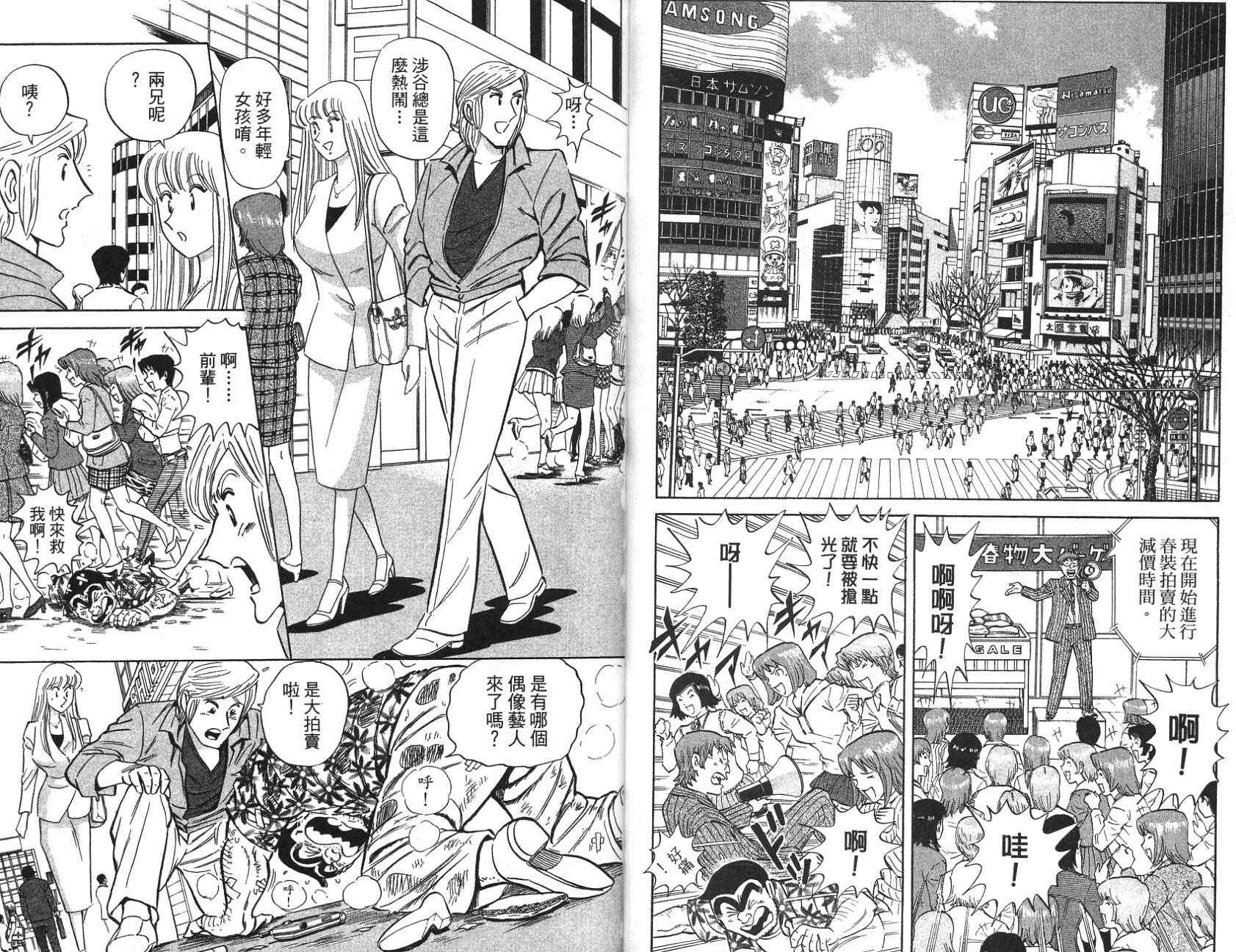 《乌龙派出所》漫画最新章节第97卷免费下拉式在线观看章节第【53】张图片