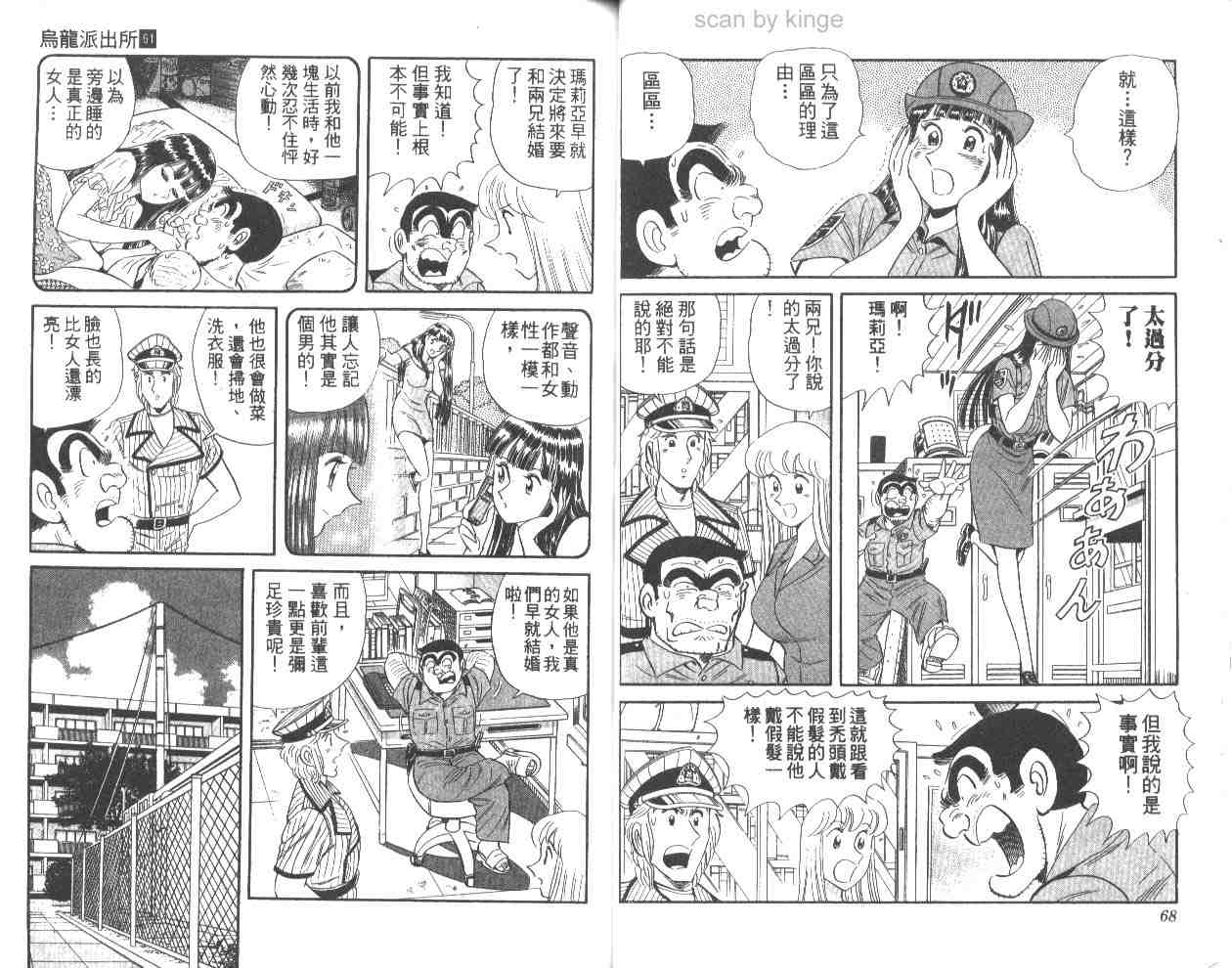 《乌龙派出所》漫画最新章节第61卷免费下拉式在线观看章节第【35】张图片