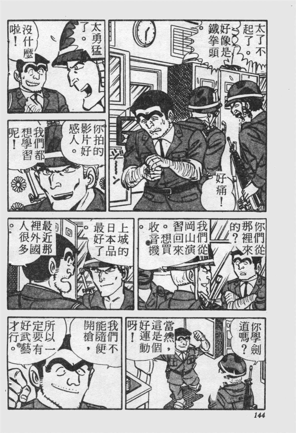 《乌龙派出所》漫画最新章节原版第21卷免费下拉式在线观看章节第【143】张图片