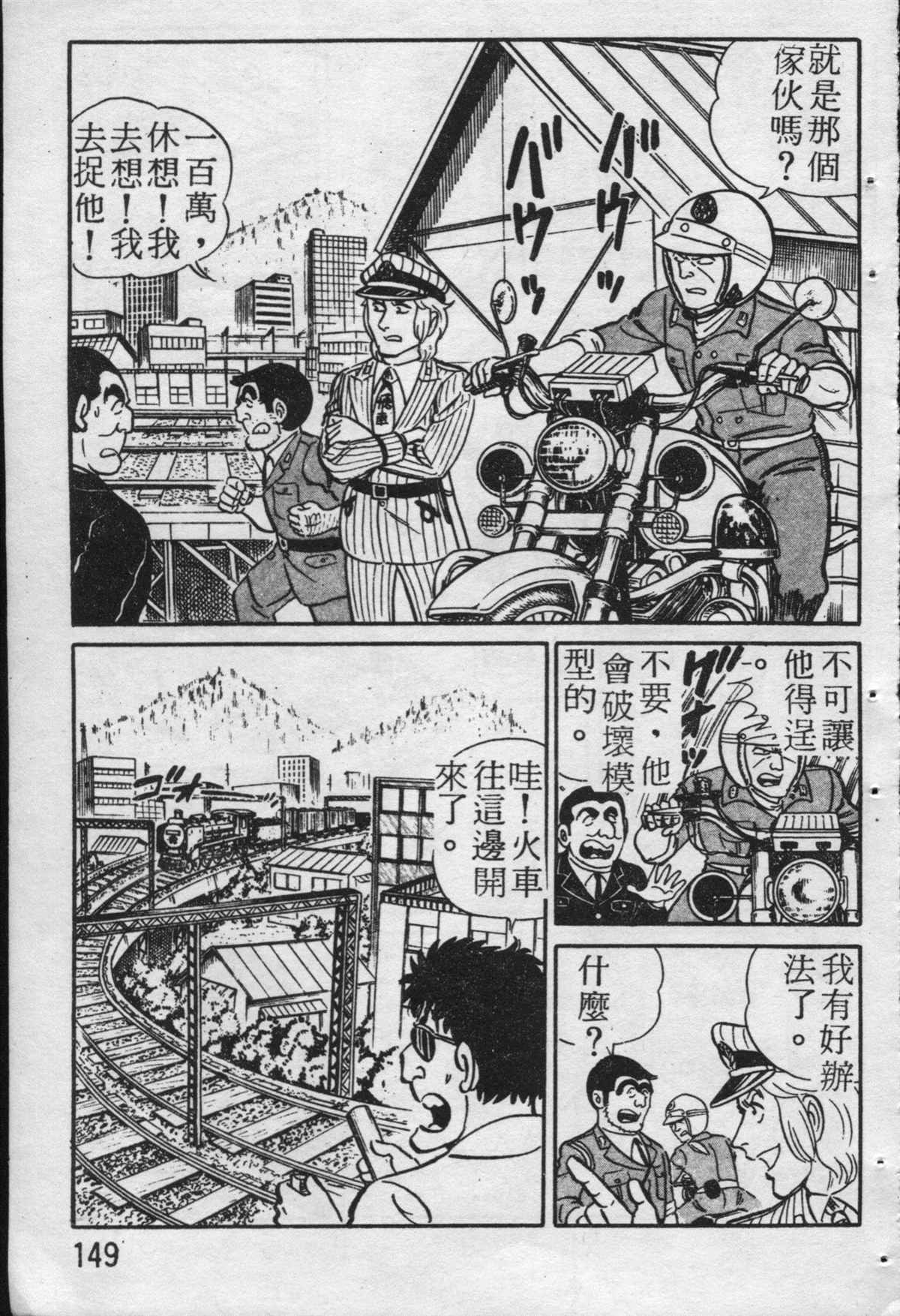 《乌龙派出所》漫画最新章节原版第19卷免费下拉式在线观看章节第【150】张图片