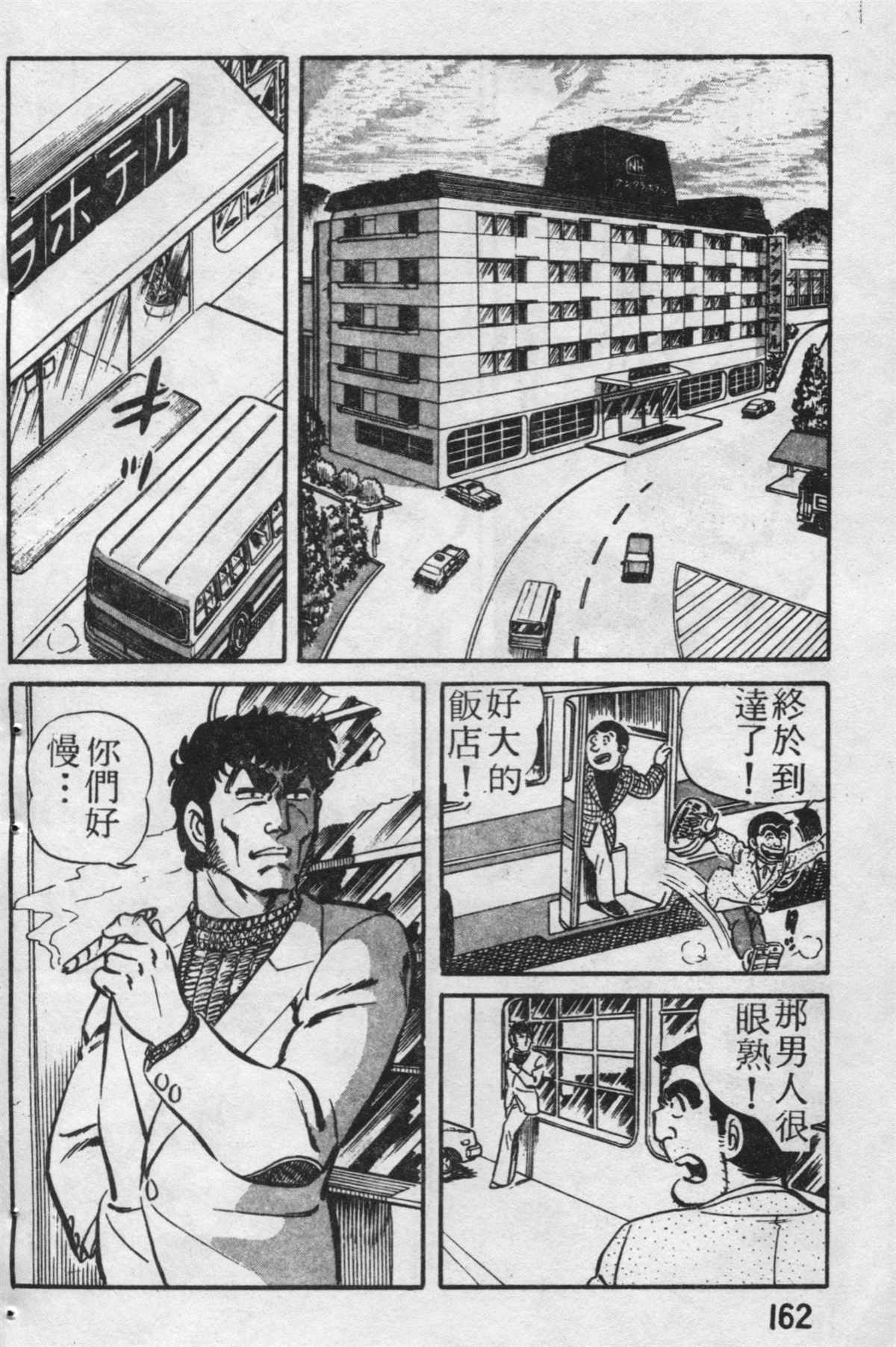 《乌龙派出所》漫画最新章节原版第19卷免费下拉式在线观看章节第【163】张图片