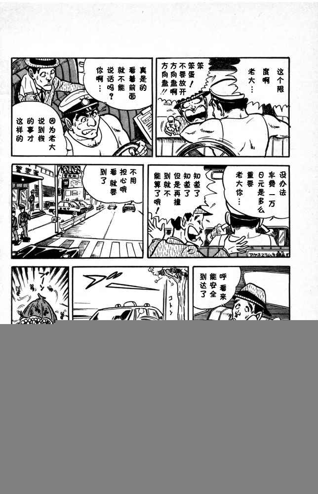 《乌龙派出所》漫画最新章节第1卷免费下拉式在线观看章节第【195】张图片