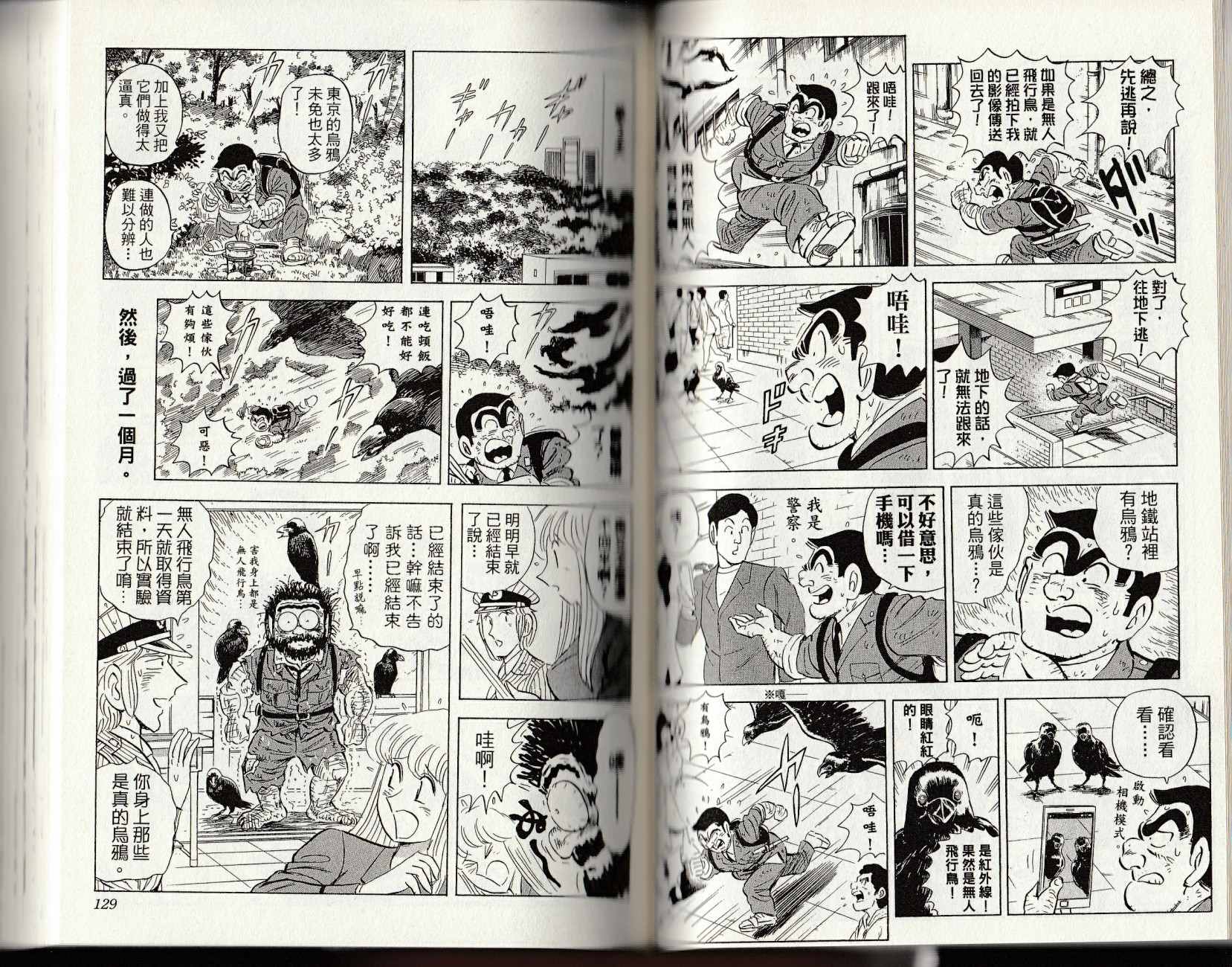 《乌龙派出所》漫画最新章节第147卷免费下拉式在线观看章节第【66】张图片