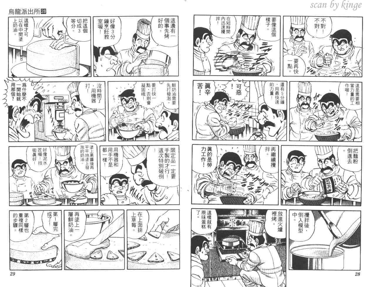 《乌龙派出所》漫画最新章节第28卷免费下拉式在线观看章节第【15】张图片