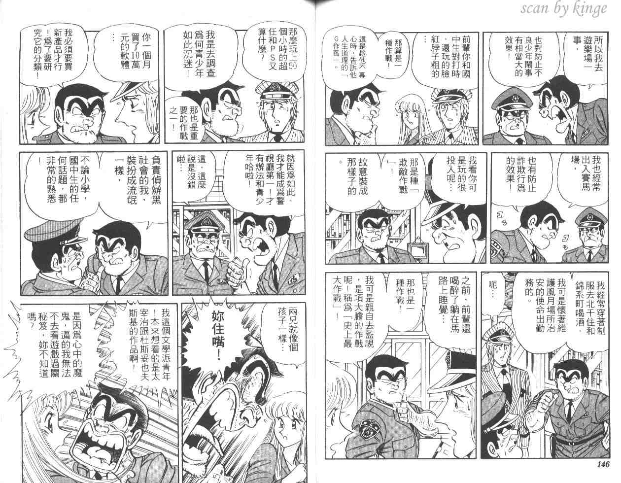 《乌龙派出所》漫画最新章节第47卷免费下拉式在线观看章节第【72】张图片