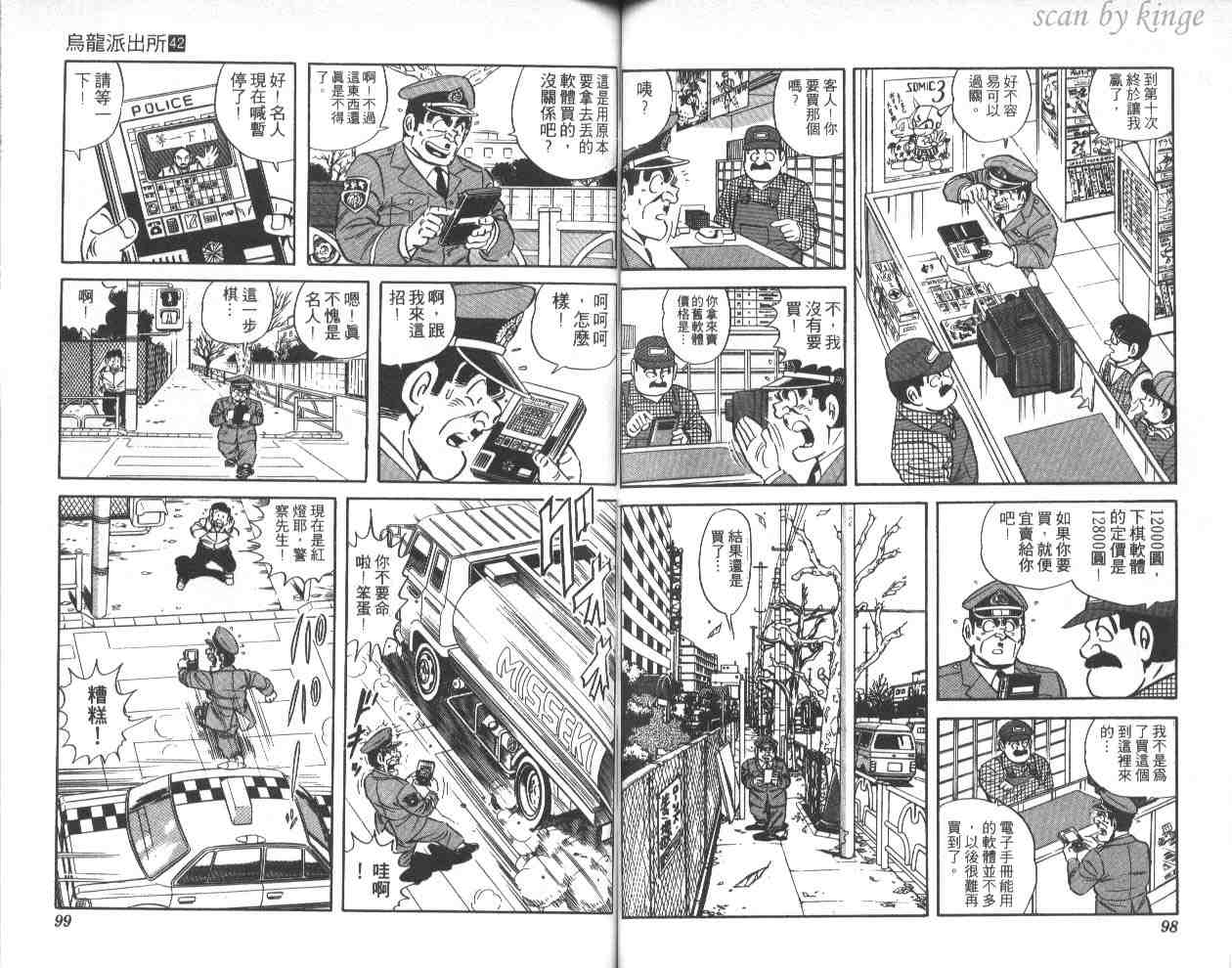 《乌龙派出所》漫画最新章节第42卷免费下拉式在线观看章节第【50】张图片