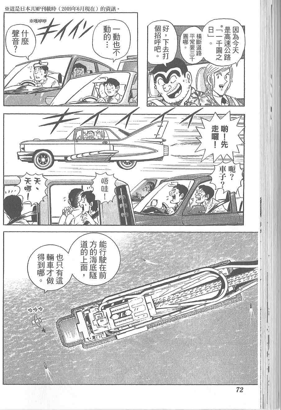 《乌龙派出所》漫画最新章节Vol120免费下拉式在线观看章节第【76】张图片