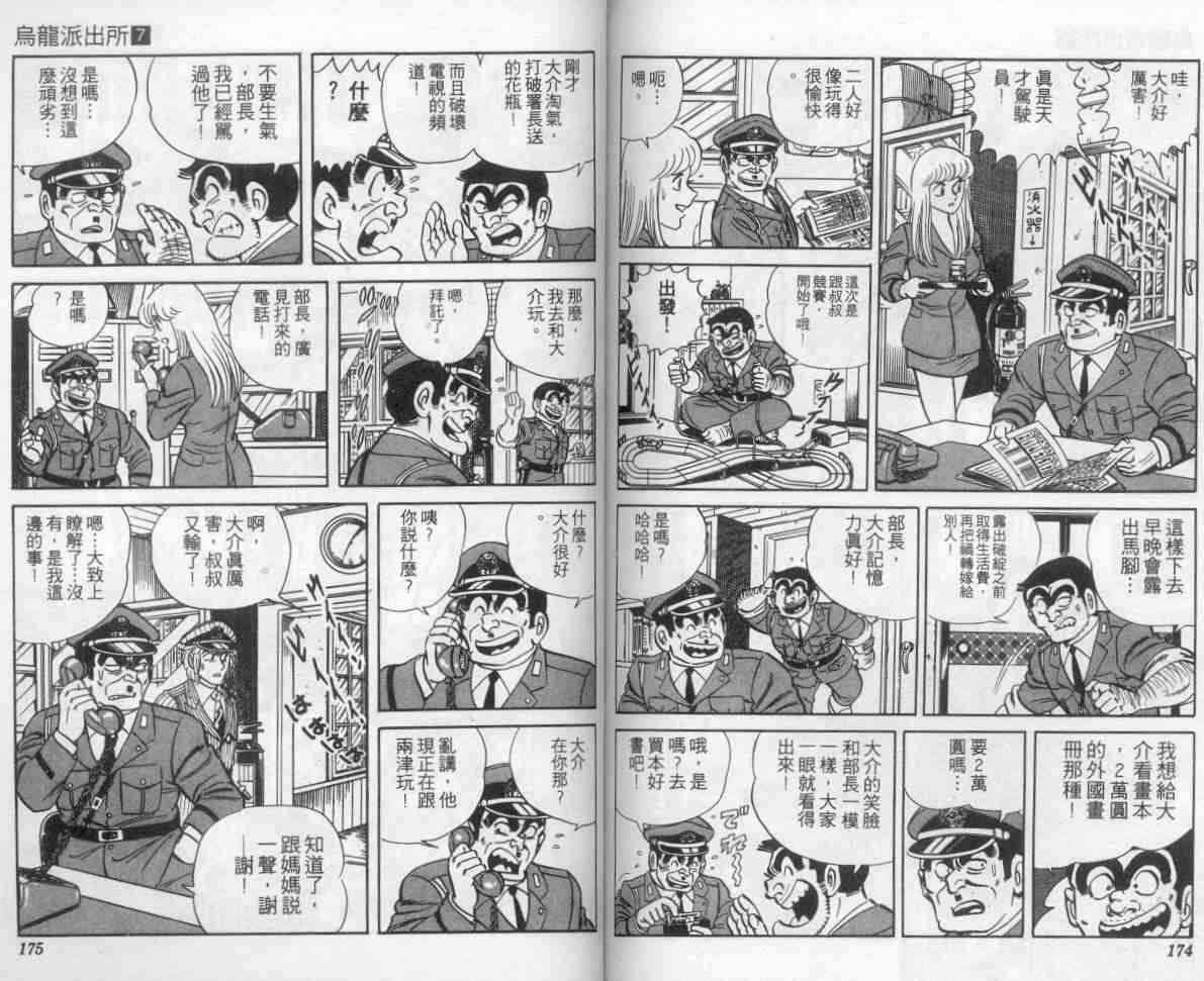 《乌龙派出所》漫画最新章节第7卷免费下拉式在线观看章节第【87】张图片